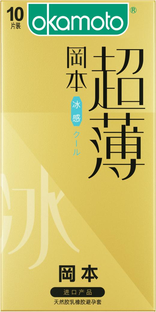 冈本 避孕套 安全套 超润滑套套 计生成人用品纯薄润滑 冰感透薄10只 商品图4