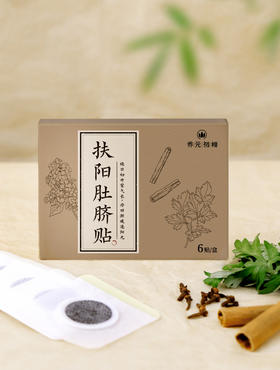 【米马团购】食味的初相 扶阳肚脐贴*1盒/3盒/6盒