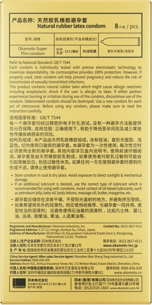 冈本 避孕套 安全套 超润滑套套 计生成人用品纯薄润滑 无感透薄8只 商品图3