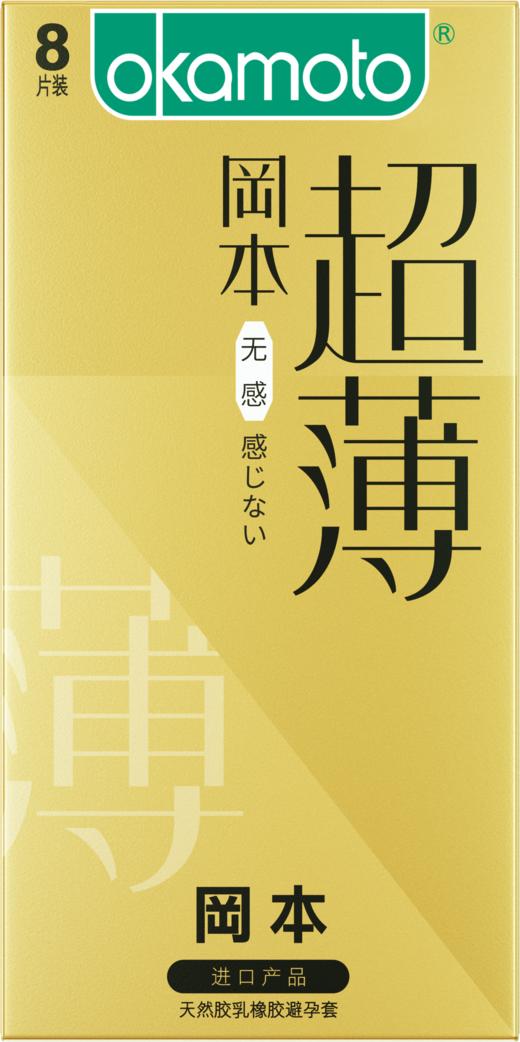 冈本 避孕套 安全套 超润滑套套 计生成人用品纯薄润滑 无感透薄8只 商品图4