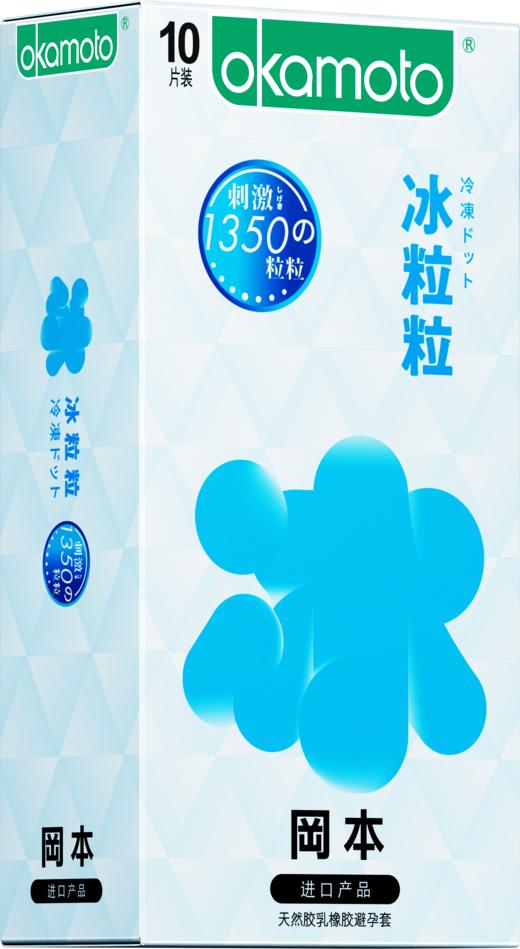 冈本避孕套安全套滑粒粒10片男用套套 计生成人用品 原装进口 okamoto 商品图2