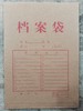 档案袋250g 商品缩略图2