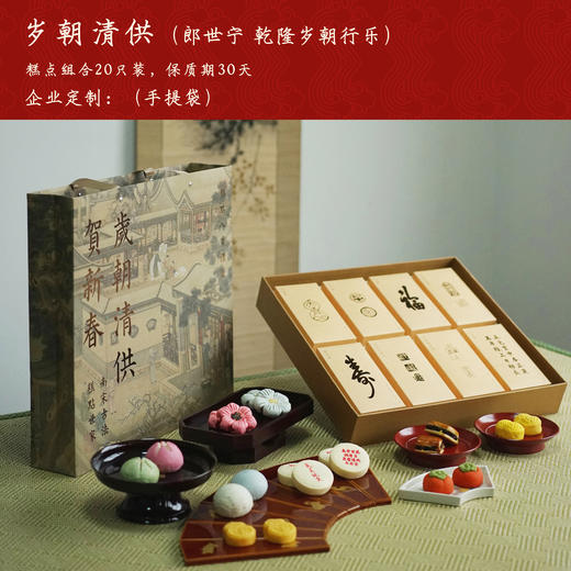 【艺选】岁朝清供（20只）糕点礼盒 商品图1