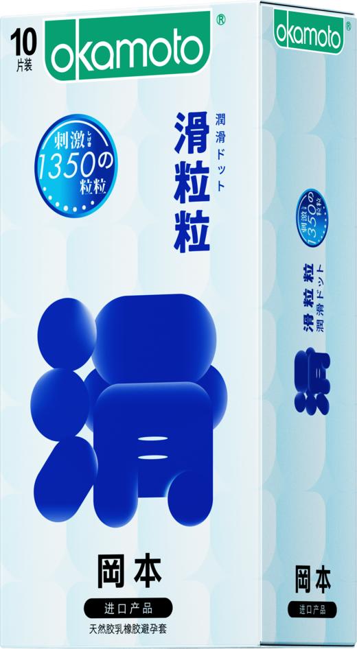冈本避孕套安全套滑粒粒10片男用套套 计生成人用品 原装进口 okamoto 商品图2
