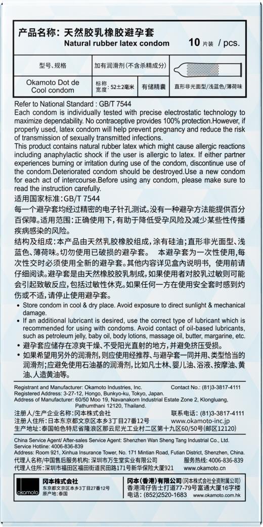 冈本避孕套安全套滑粒粒10片男用套套 计生成人用品 原装进口 okamoto 商品图4