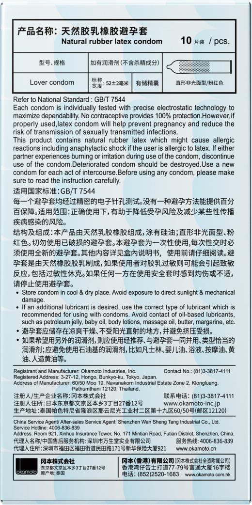 冈本避孕套安全套滑粒粒10片男用套套 计生成人用品 原装进口 okamoto 商品图3