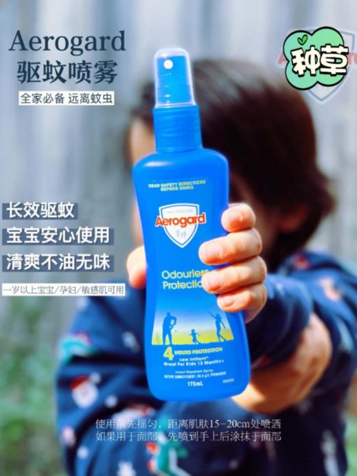👊【Aerogard澳乐家驱蚊液】49💰2瓶‼️69💰3瓶‼️ 急‼️🌴蚊子🐜猖獗怎么办 用澳洲aerogard驱蚊水175ml😉 吴尊、傅首尔、英国女皇👊自用推荐 商品图3