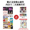 雅正美发精心制作内含十二大视频专栏资料 商品缩略图2