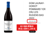 霍里奥特酒庄玻玛下如剑一级园红葡萄酒 2022 Domaine Launay Horiot Pommard 1er Cru Rugiens Bas 商品缩略图1