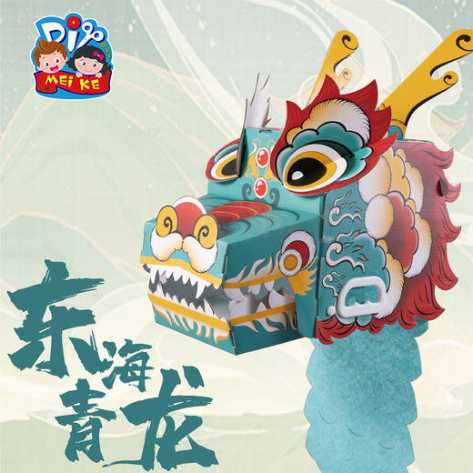 2025端午节蛇年礼物手工diy国潮立体舞动龙头幼儿园儿童制作材料龙舟 商品图2