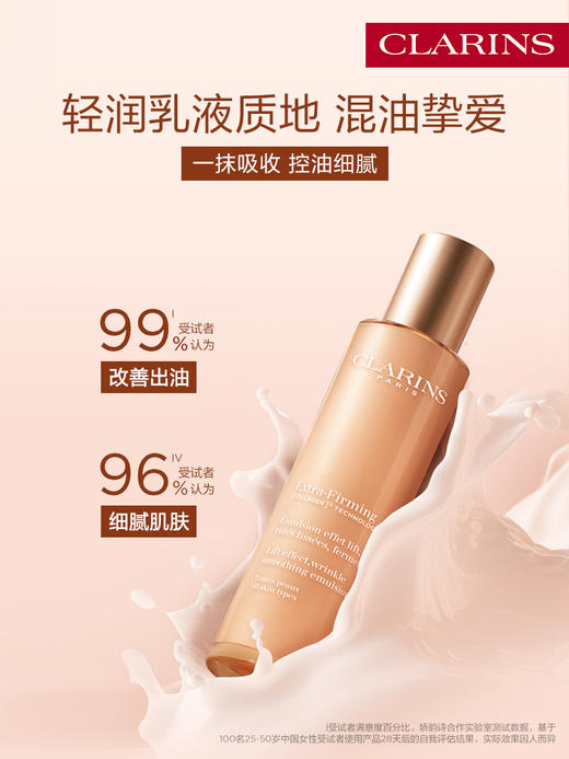 CLARINS娇韵诗 焕颜紧塑弹力乳液 商品图4