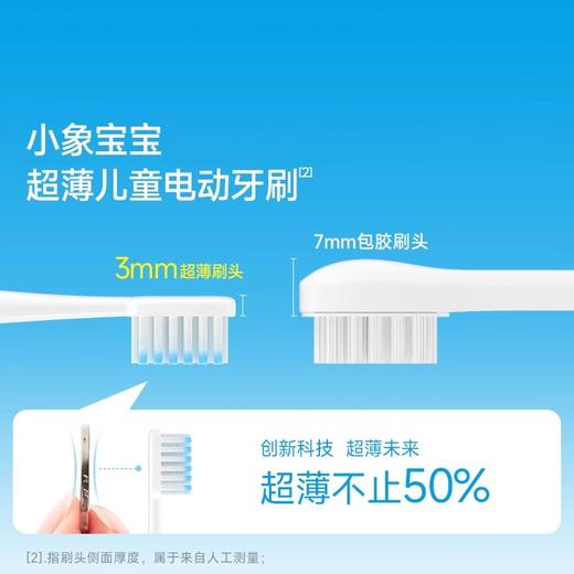 小象宝宝超薄刷头儿童电动牙刷3-6-9-12岁软毛声波震动不伤牙 商品图1