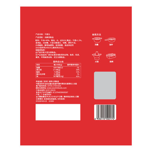 MM 山姆 四海鱼蛋 牛筋丸 700g（175g*4） 商品图5