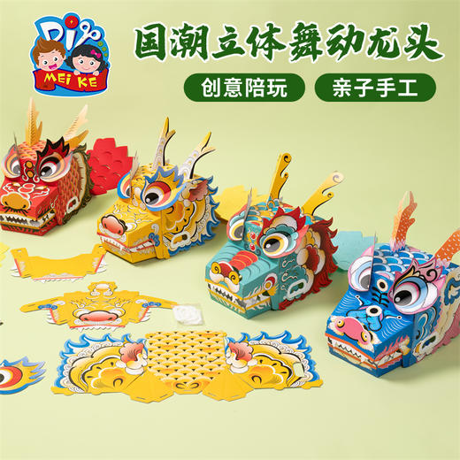 2025端午节蛇年礼物手工diy国潮立体舞动龙头幼儿园儿童制作材料龙舟 商品图5