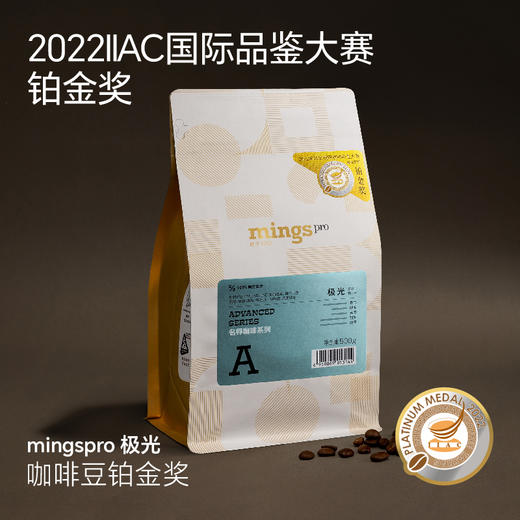 【佘山艾美】mings/pro铂金极光焙炒咖啡豆 商品图1