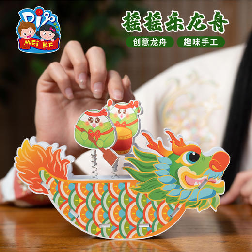 2025端午节礼物手工diy摇摇乐龙舟道具儿童制作材料包幼儿园非遗玩具 商品图5