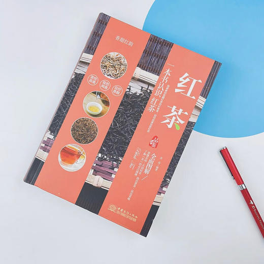 香甜红韵：红茶品鉴全面图解 一本书认识红茶 教你收藏红茶 如何品鉴优质红茶 红茶品种介绍 商品图1