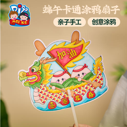 2025端午节礼物卡通涂鸦扇子手工diy创意美术儿童自制作材料包幼儿园 商品图2