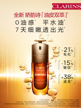 CLARINS娇韵诗 油皮双萃精华液