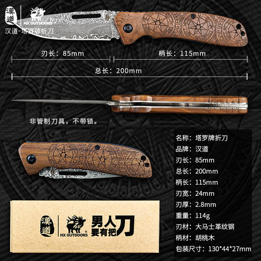 汉道【塔罗牌折叠刀】大马士革折叠刀户外高硬度锋利随身野外生存刀 商品图5