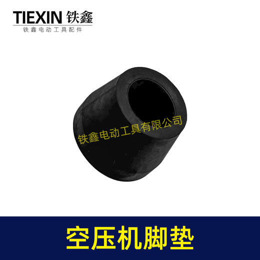 【货号02476】空压机橡胶脚垫无油机脚气泵脚垫减震垫防震垫空压机配件 商品图7