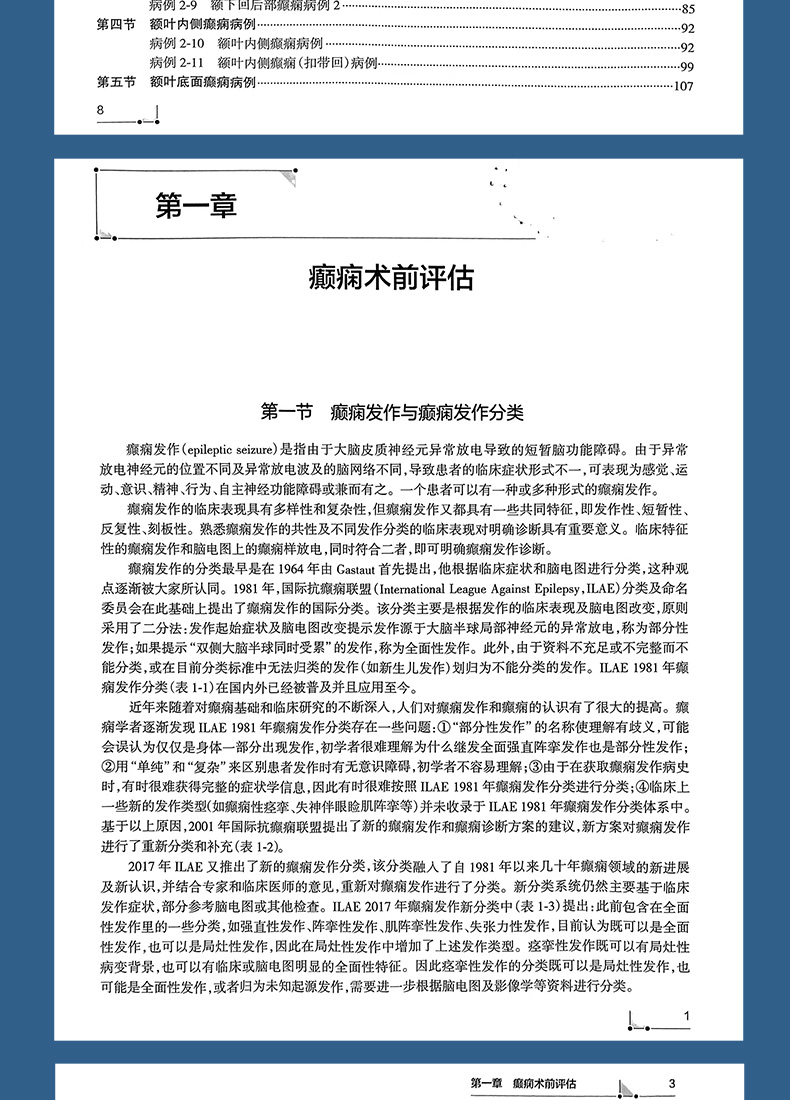 9787117321068-癫痫术前评估脑电图图谱_08.jpg
