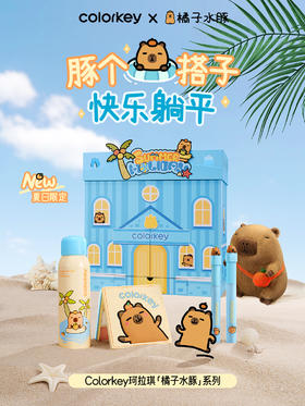 豚门集合🤎！珂拉琪×橘子水豚卡皮巴拉联名啦🌊！