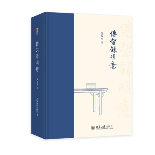 传习录明意 商品图0