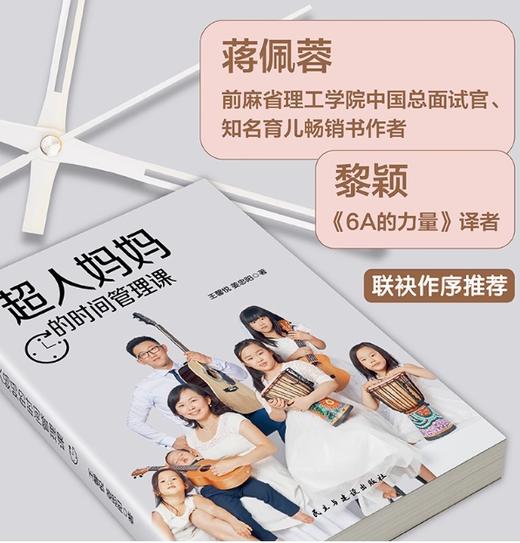 《超人妈妈的时间管理课》从学渣到带五娃创业的“超能斜杠妈妈”，她的时间精力从何而来？ 商品图2