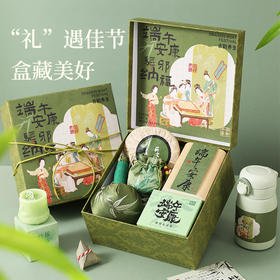 【端午节礼品】送客户员工高级感商务伴手礼 实用端午养生礼盒套装