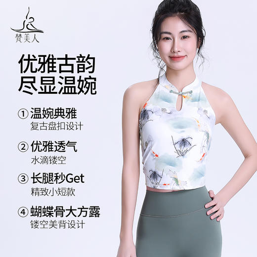 梵美人 F5278H 瑜伽背心 带胸垫 裸感 商品图1