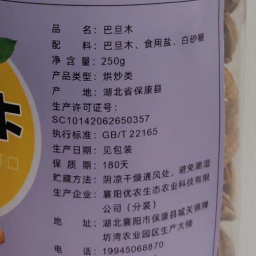 湖北襄阳保康县南河源巴旦木250g/罐 商品图4