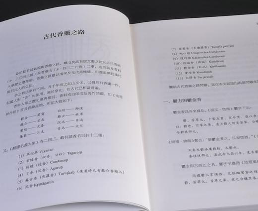《选堂集林 史学卷》（全三册）《选堂集林》（敦煌学卷）（全二册），16开，布面精装函套，饶宗颐著，山东画报出版社2019年一版一印，分别1129页、，两种定价：650，合售价：190元 商品图11