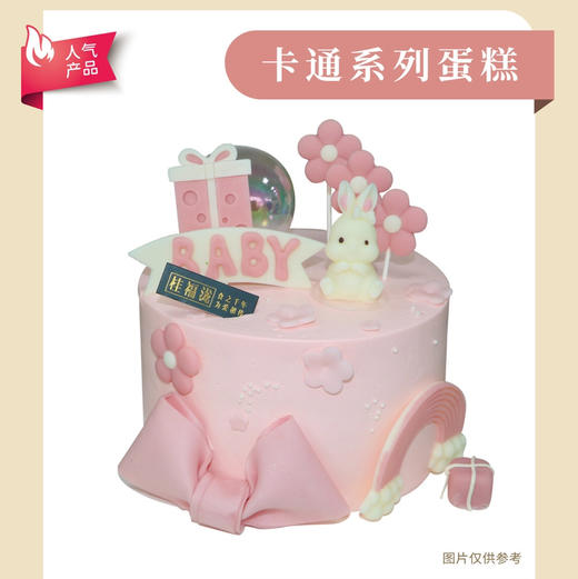 【送给小宝贝】粉色小白兔动物奶油蛋糕- 商品图0