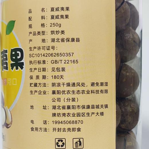 湖北襄阳保康县南河源夏威夷果250g/罐 商品图4