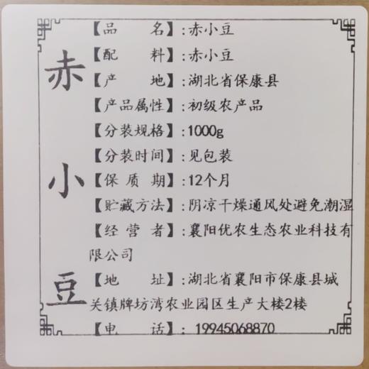 湖北襄阳保康县山水韵赤小豆500q/袋*2 商品图4