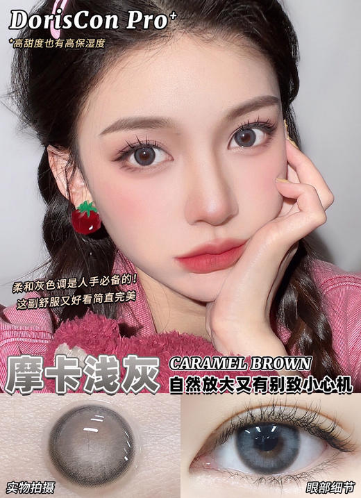 敏感眼必备DORISCON PRO+ 摩卡浅灰14.2mm (着色13.2mm) 🇰🇷韩国产 商品图0