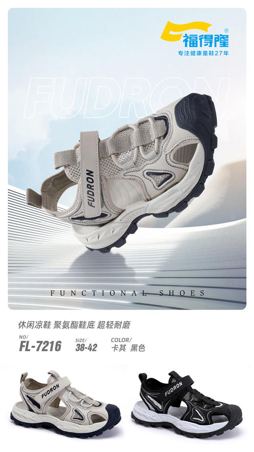 福得隆 7216 男童包头凉鞋 38-42 同款小版7202 商品图0