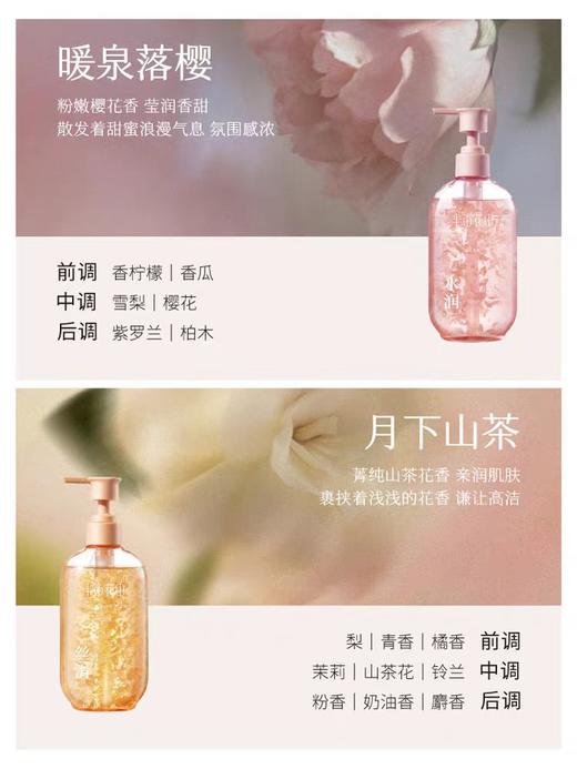 半亩花田樱花花瓣香氛沐浴露 商品图1