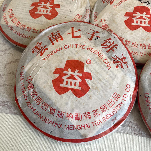 2005年勐海茶厂501白布条7542 烟香好仓真品 白布条版面比较多只认内票有限责任公司  随机发货 品牌明星茶支持鉴定真品好茶 商品图3