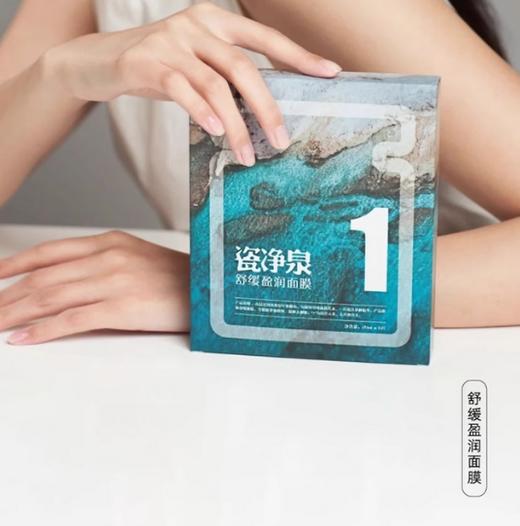 瓷净泉面膜 商品图3