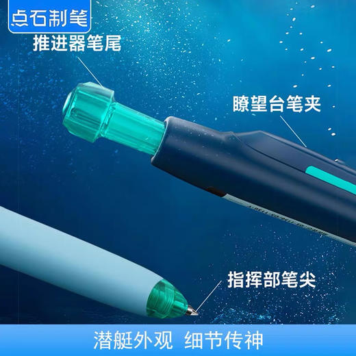 点石深海舱潜艇双珠速干按动中性笔 商品图3