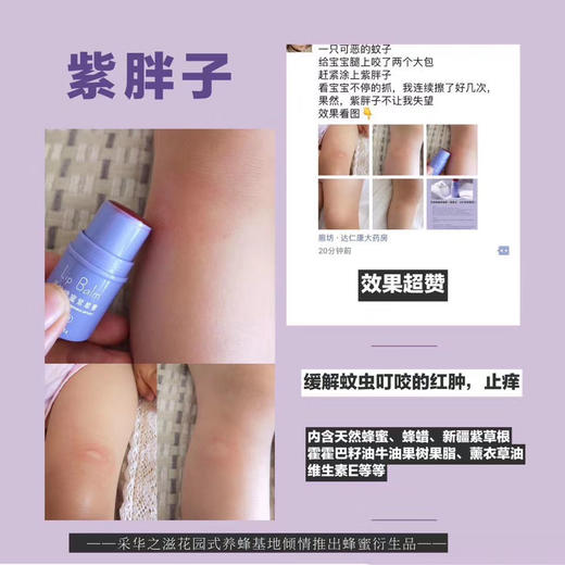 采华之滋天然蜂蜜紫草膏（小紫胖）4.5g 商品图4