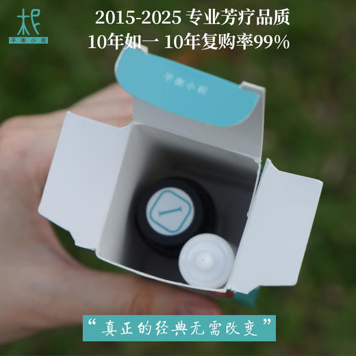 平衡小柅 1号纪念版 平衡族10周年 纪念款  限定款  全网限量发售  感恩柅友 专供款   1号精油  薄荷 桉树 呼吸精油 商品图1