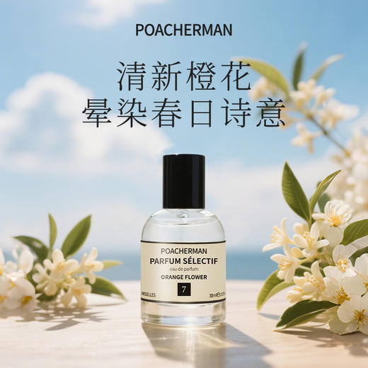 柏世曼7号橙花香水 清新苦橙花香调持久淡香中性小众香水学生香水 商品图1