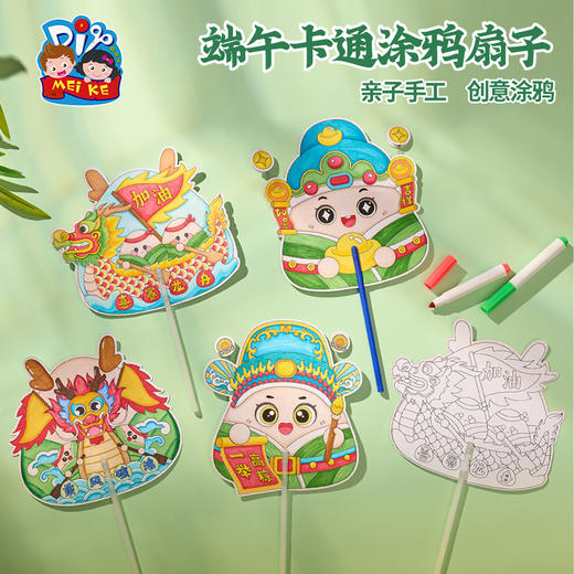 2025端午节礼物卡通涂鸦扇子手工diy创意美术儿童自制作材料包幼儿园 商品图0