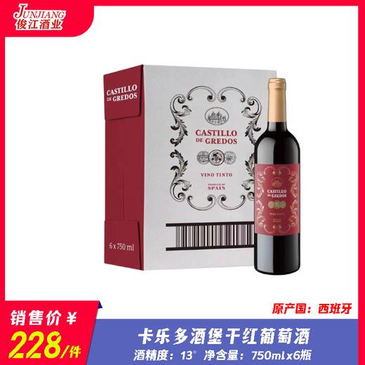 卡乐多酒堡干红葡萄酒  酒精度：13° 西班牙最佳静止酒生产商 商品图0