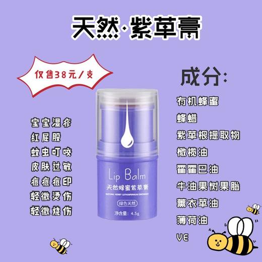 采华之滋天然蜂蜜紫草膏（小紫胖）4.5g 商品图1
