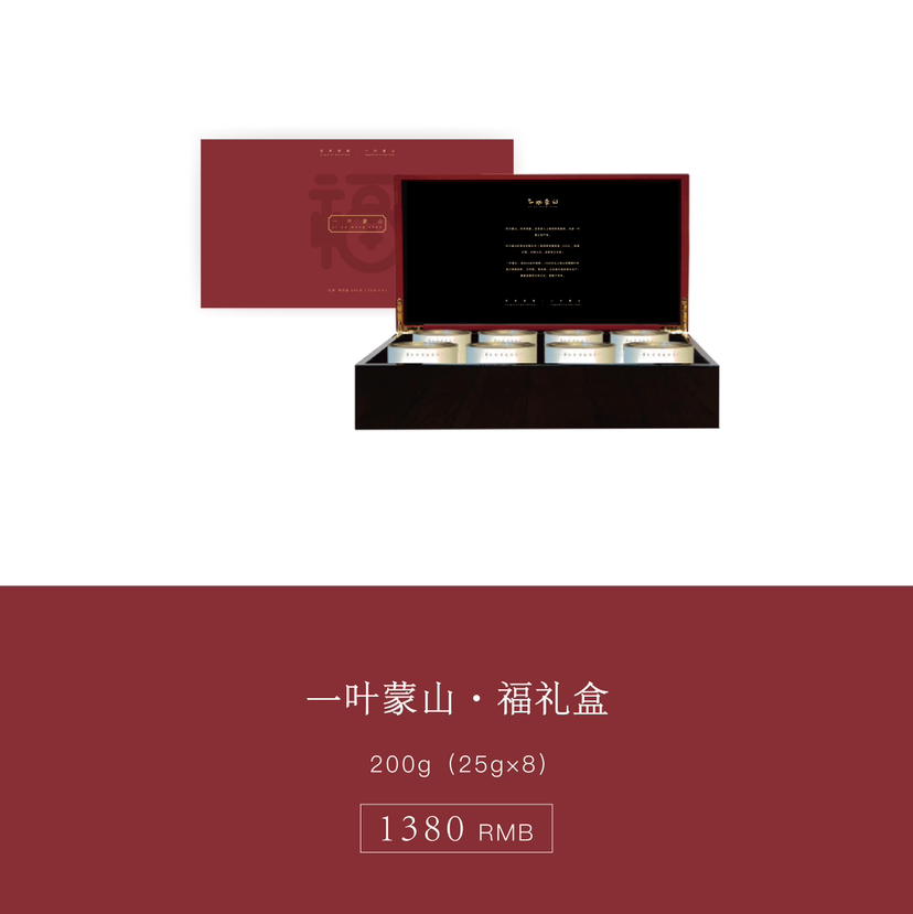 一叶蒙山·福礼盒 200g