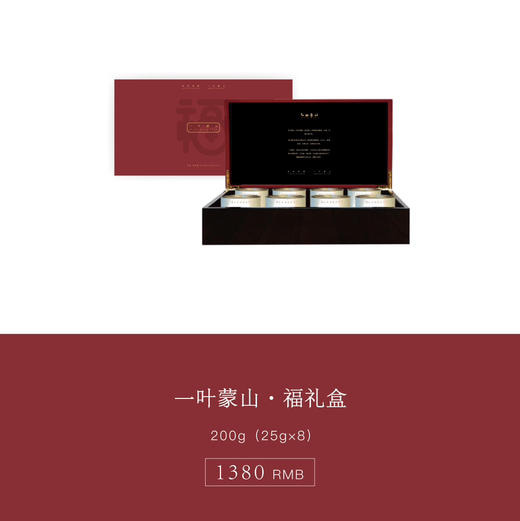 一叶蒙山·福礼盒 200g 商品图0